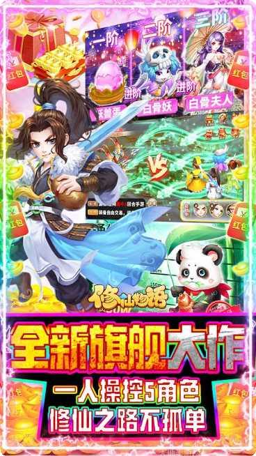 修仙物语游戏攻略