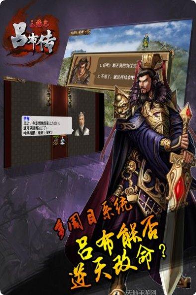 三国志吕布传下载