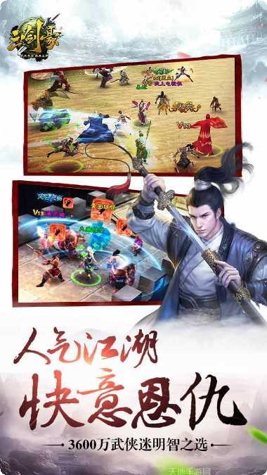 三剑豪玩家交流