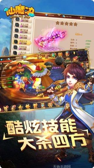 仙魔决最新版本