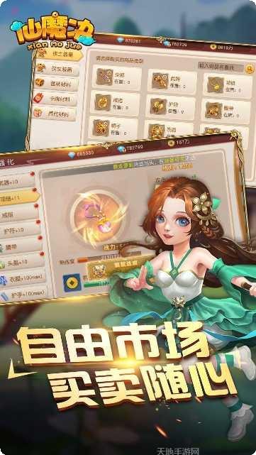 仙魔决装备获取