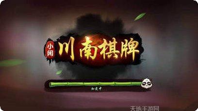 宜宾小闲棋牌玩法介绍