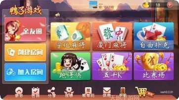 极品鸭子游戏攻略