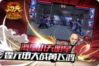 功夫全明星下载