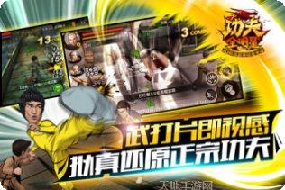 功夫全明星攻略