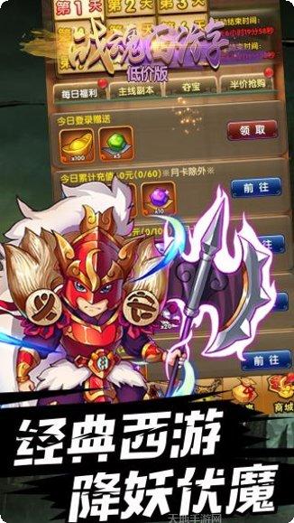 战魂西游BT低价版最新版本