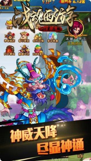 战魂西游BT低价版角色推荐