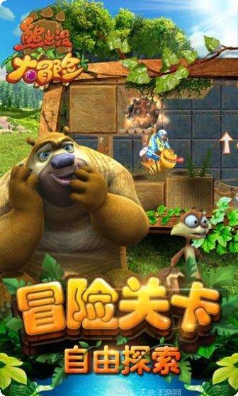 熊出没大冒险最新版本攻略