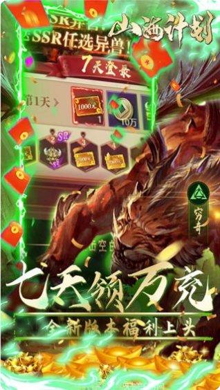 山海计划BT开局送V7攻略