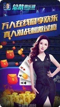 总裁俱乐部棋牌新手教程