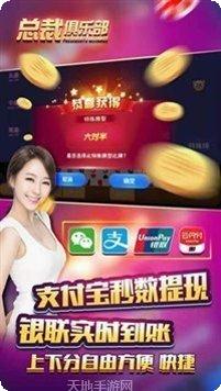 总裁俱乐部棋牌下载安装