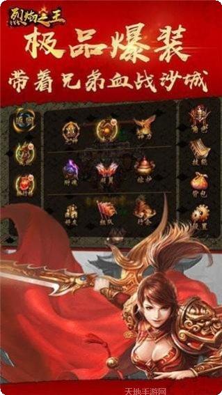 烈焰之火游戏攻略