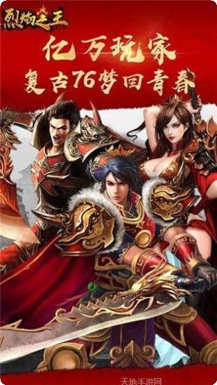 烈焰之火角色介绍