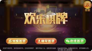 假日欢乐棋牌苹果版