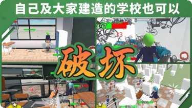 重建校园模拟器下载