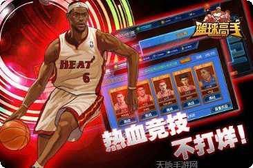 篮球高高手游戏角色介绍