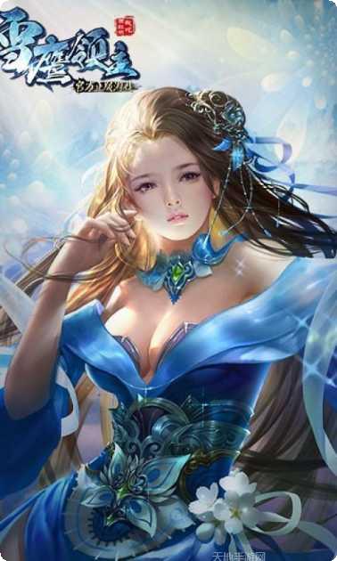 雪鹰领主传奇下载