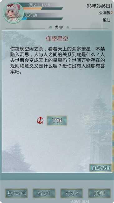 异世修仙录手游攻略