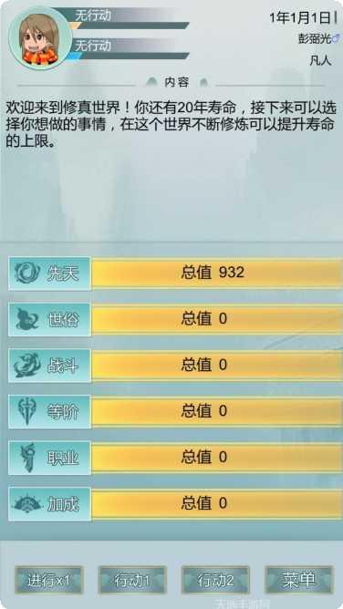 异世修仙录角色培养