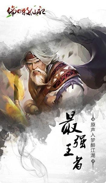 缔牧仙记角色培养