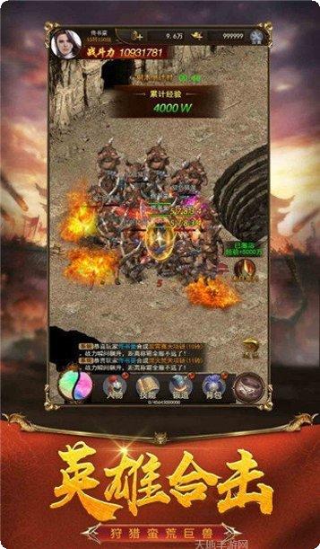 神途火龙复古微变下载