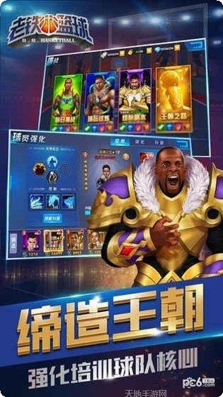 老铁篮球BT版100连抽活动
