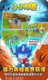 小小英雄游戏攻略