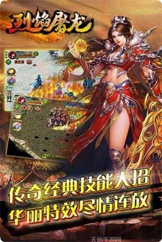 烈焰屠龙斩角色选择