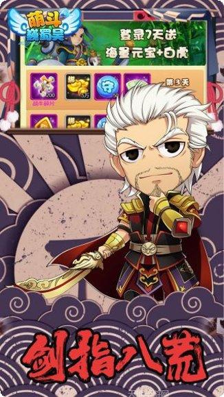 萌斗魏蜀吴BT天天送元宝礼包