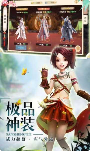 三生剑诀副本挑战