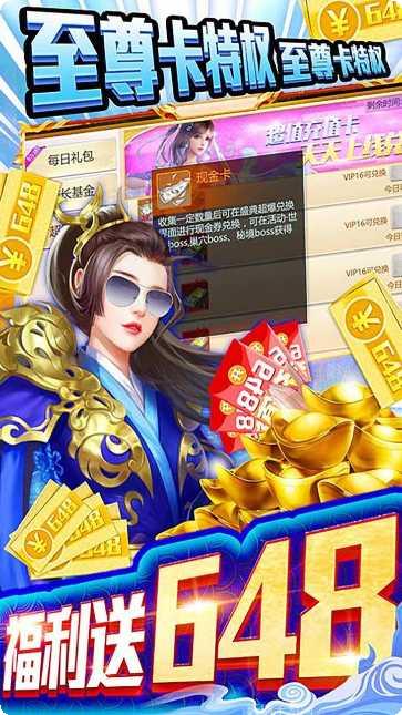 仙魔劫BT送648充值奖励