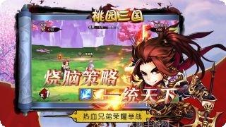 桃园三国历史剧情