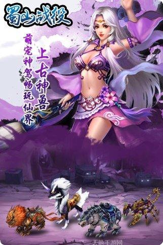 蜀山战役角色搭配