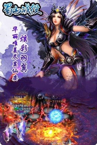 蜀山战役装备获取