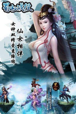 蜀山战役副本挑战