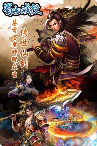 蜀山战役技能升级