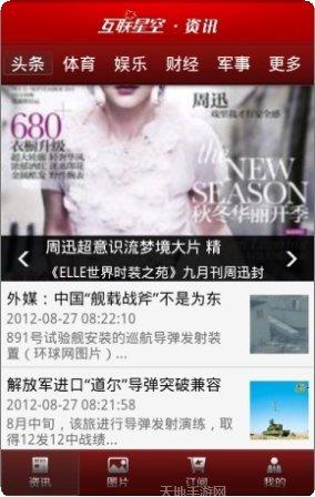 互联星空游戏攻略