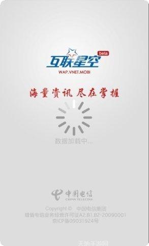 互联星空游戏下载