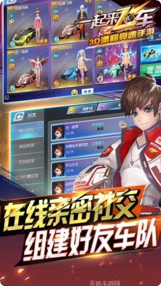 一起来飞车国际版下载