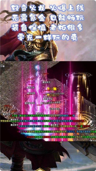 顺玩传奇火龙版攻略