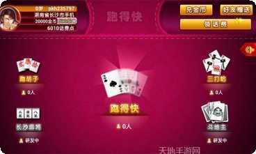 紫金岛跑得快最新版本