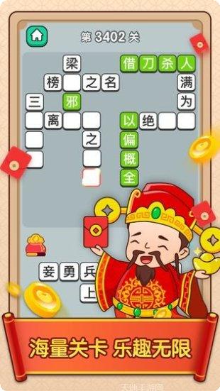 成语连连看红包版攻略