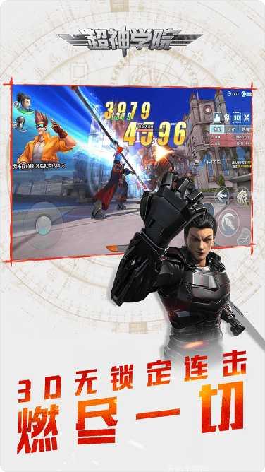 超神学院九游版攻略