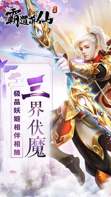 霸道萌仙OL下载