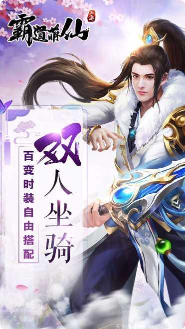 霸道萌仙OL角色