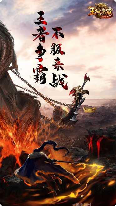 王城争霸H5下载