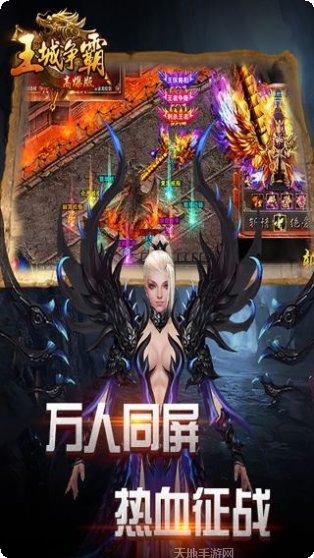 王城争霸H5角色选择