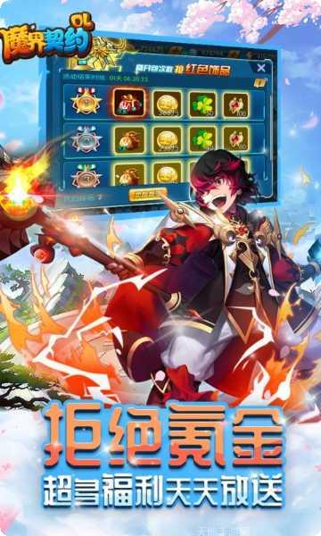 魔界契约OL装备搭配