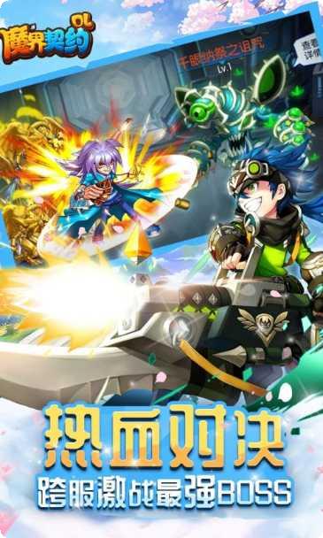 魔界契约OL副本挑战