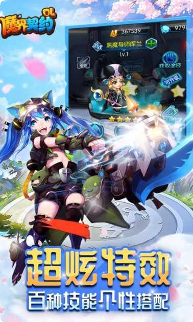 魔界契约OL技能升级